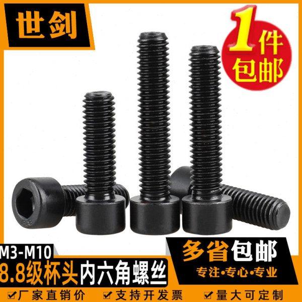 8.8级内六角螺丝 发黑杯头螺钉国标内六角螺栓盒装M8*16M10M12*30,五金/工具,螺栓,淘宝优惠券,粉丝福利购,淘宝优惠卷