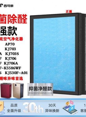 适配莱克400F-K5586WF空气净化器过滤网KJ703/706/705/71/530滤芯