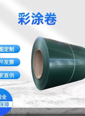 DX51D+Z PVDF聚酯氟碳彩涂卷哑光黑绿黄紫色 0.12-2.0mm厚彩钢板