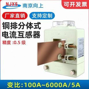 开口式母排电流互感器开合免拆铜排分体式开启互感器电表用高精度