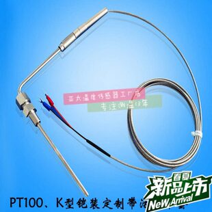 90度PT100温度传感器 PT1000直角拐弯螺纹热电阻探头热电偶测温