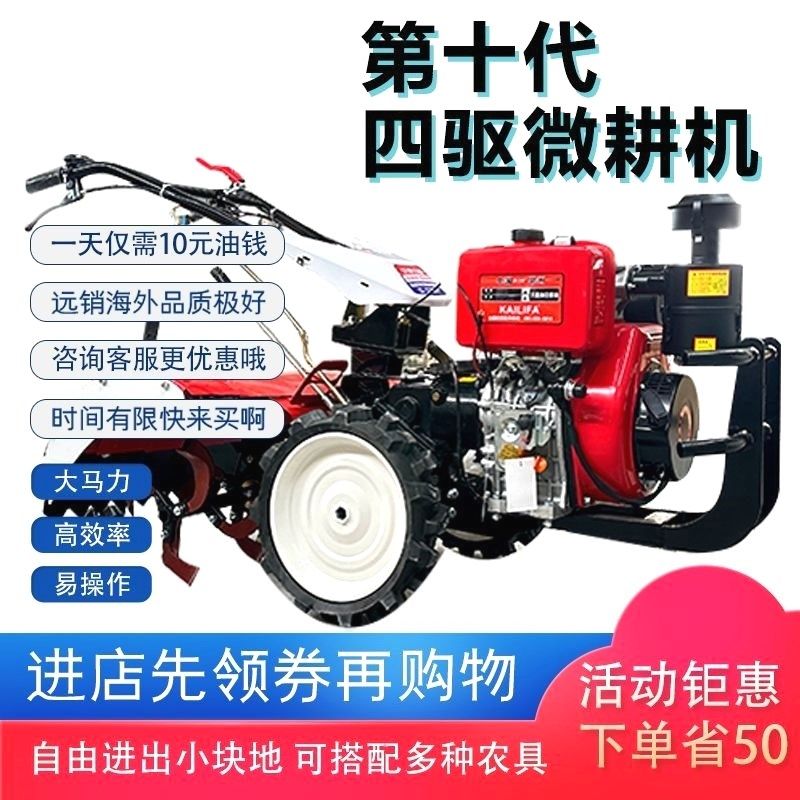 新款四驱微耕机小型多功r能开沟耕地机柴油汽油农用除草耕地旋耕