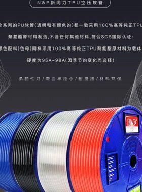原装N＆P 新同力气管PU4*2.5/6*4/8*5/8*5.5/10*6.5/12*8 TAIDA