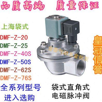 上海袋式直角电磁脉冲阀 DMF-Z-20 25 40S 50S 62S 76S脉冲电磁阀,五金/工具,施工除尘器,淘宝优惠券,粉丝福利购,淘宝优惠卷
