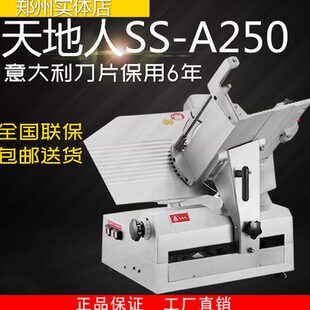 天地人10寸全自动羊肉切片机刨肉机全自动涮羊肉刨肉机刨片机商用