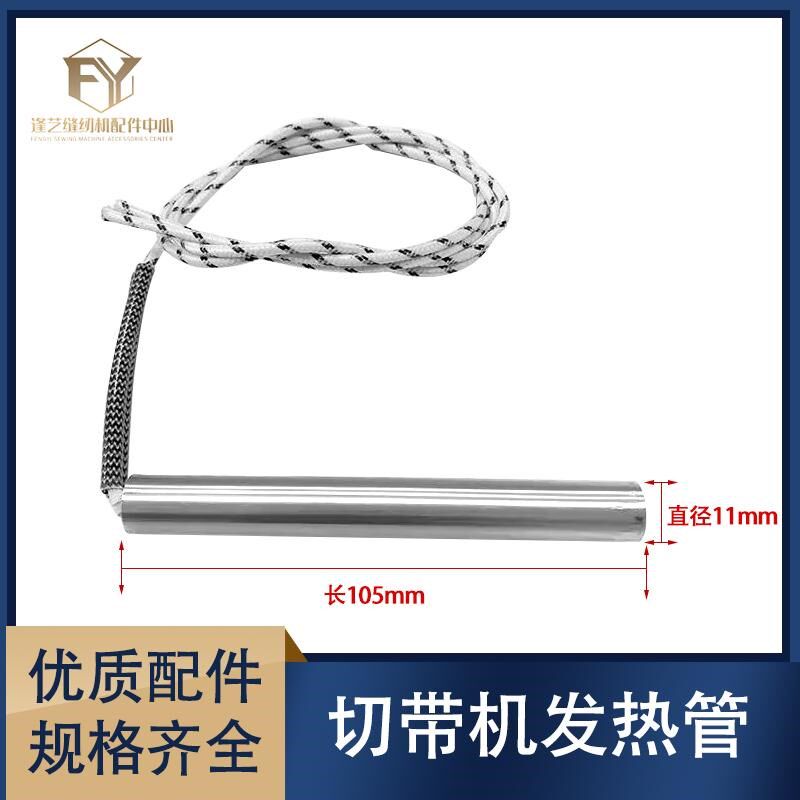 切带机发热管988冷热切带机11*105 F400W发热棒断带机电热丝加热