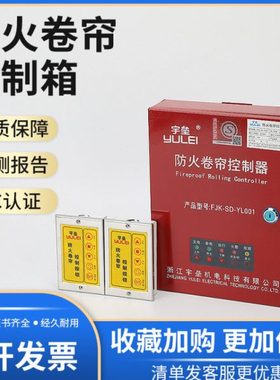 电动防火卷帘门电机控制箱FJK-SD-YL001专用备电控制器通用380v