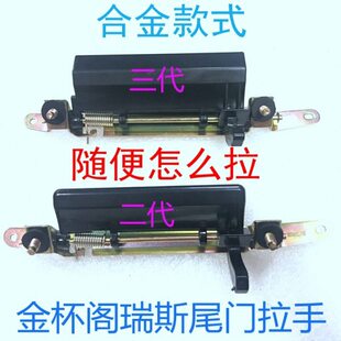 金杯阁瑞斯后门扣手尾门把手新快运后门外扣手后门外拉手正厂配件