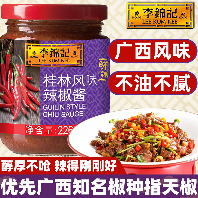 李锦记桂林风味辣椒酱226g拌0下饭剁川菜香蒜小蓉炒添加豆豉烤鱼