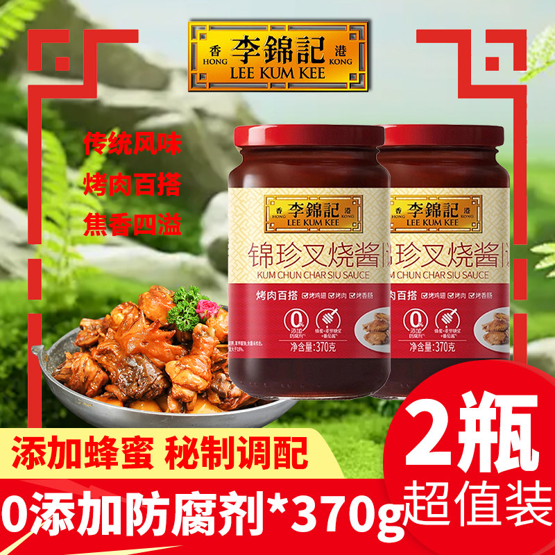 李锦记锦珍叉烧酱370g2大瓶腌制鸡翅牛排烧烤肉蘸广式0添加防腐剂,粮油调味/速食/干货/烘焙,酱类调料,淘宝优惠券,粉丝福利购,淘宝优惠卷