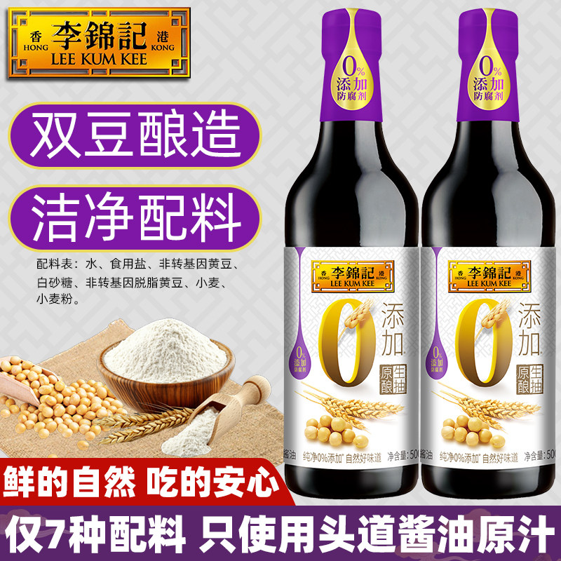 李锦记0添加原酿生抽500ml头道鲜图片