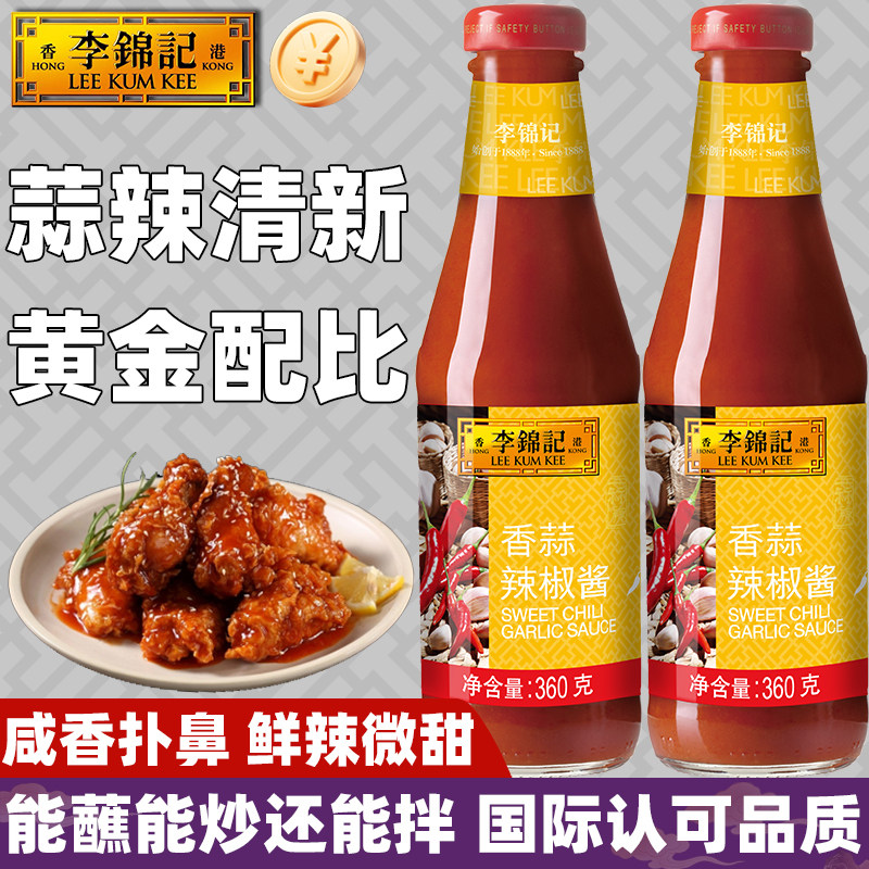 李锦记香蒜辣椒酱360g烧烤腌制蓉火锅家用炒菜蘸拌炸鸡薯条调味料