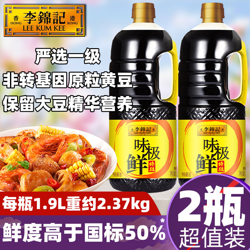 李锦记味极鲜特级酿造酱油1.9L生老抽低糖0脂炒拌蘸大瓶头道上色