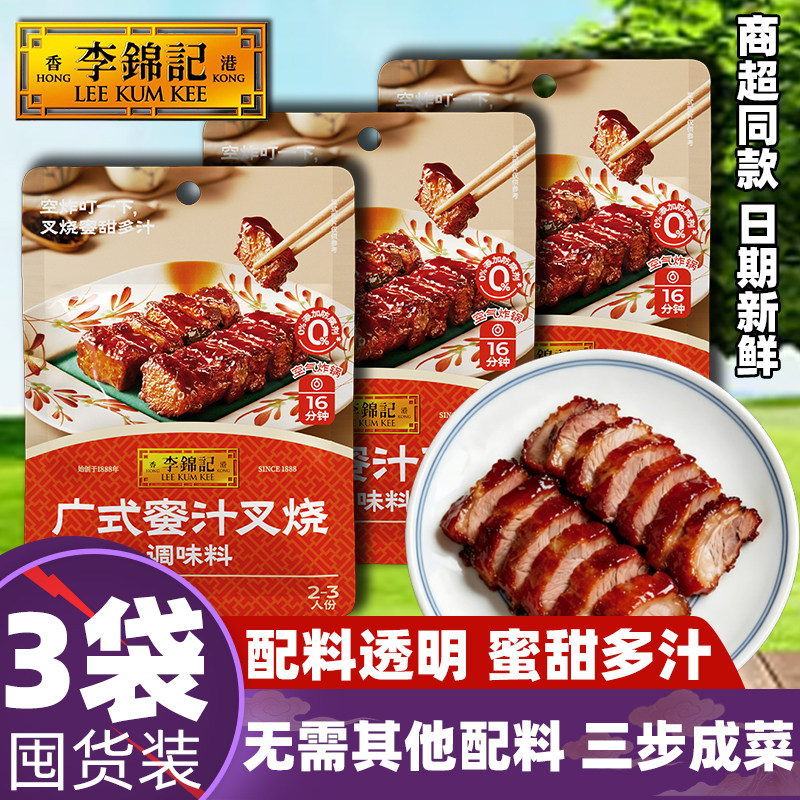 李锦记蜜汁叉烧调味料100g添加蜂蜜腌翅烧烤肉卤鸡牛羊排骨广式酱