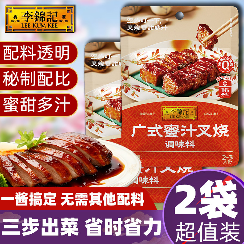 李锦记蜜汁叉烧调味料100g烧烤腌牛鸡肉广式酱卤秘制翅鱼添加蜂蜜