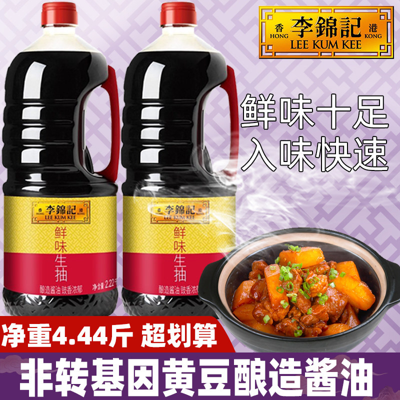 李锦记鲜味生抽2.22kg炒烧蘸拌淋家商用酿造酱油烹饪调味提香去腥