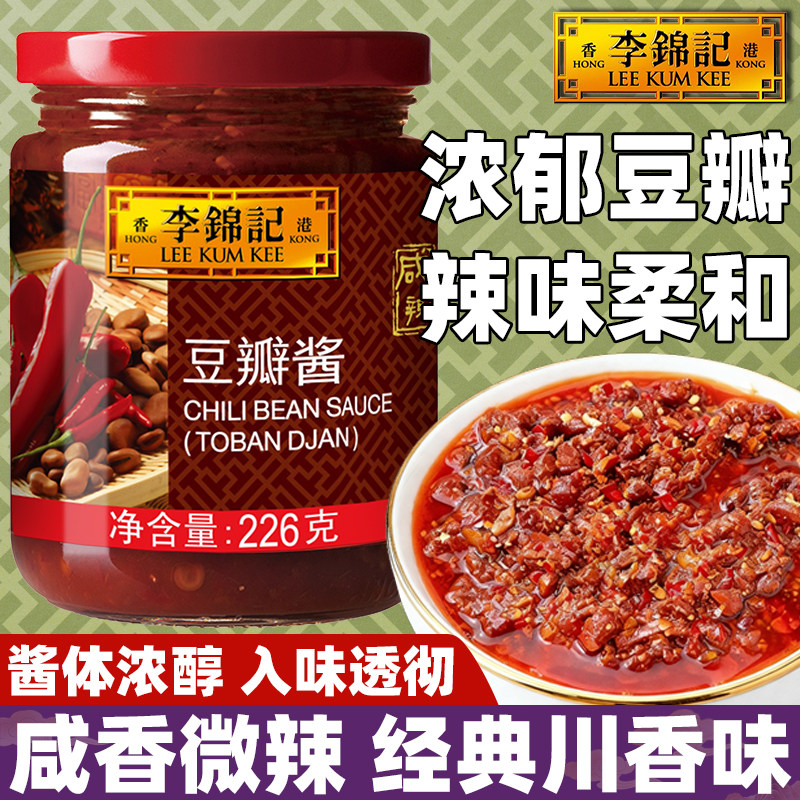 李锦记豆瓣酱226g炒菜调料辣椒火干锅黄豆红油四川味特产正宗家用