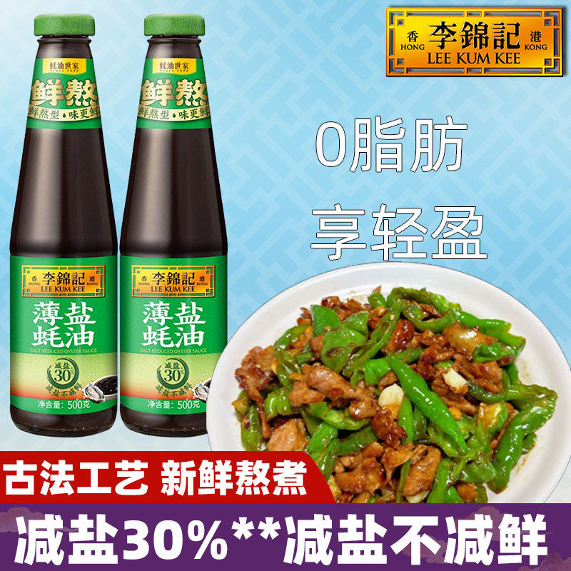 李锦记薄盐蚝油500g减盐30%*图片