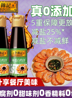 李锦记薄盐白灼汁115ml家用凉拌冷泡拌面宿舍炒菜腌海鲜露营临期
