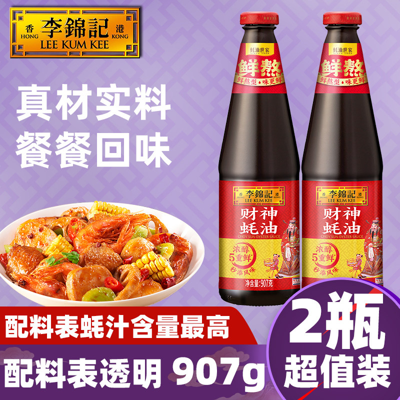 【2瓶】李锦记财神蚝油907g瓶装图片