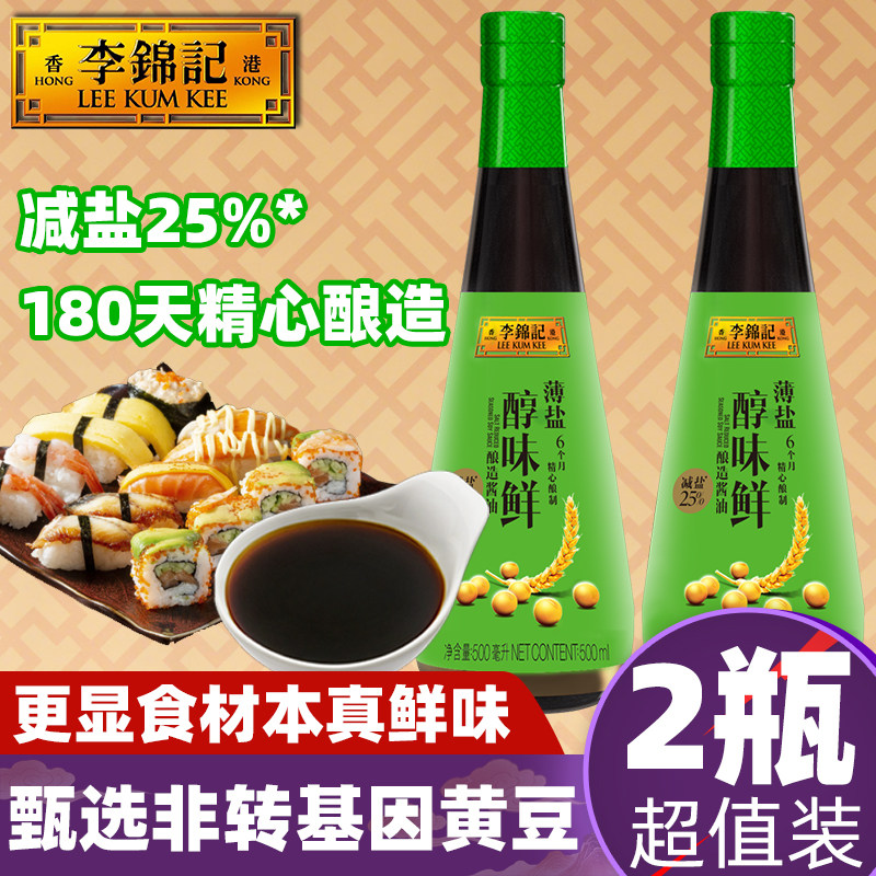 李锦记薄盐醇味鲜500ml寿司酱油炒菜调品日式生抽凉拌点蘸三文鱼