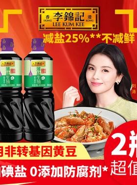 李锦记薄盐生抽1.19kg瓶装减盐0添加淡减低钠炒拌焖去腥提鲜调味