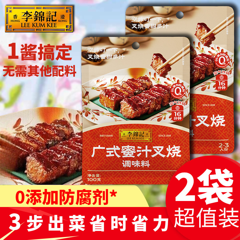 【2袋】李锦记蜜汁叉烧调味料100g烧烤腌牛鸡肉广式酱卤秘制翅鱼,粮油调味/速食/干货/烘焙,酱类调料,淘宝优惠券,粉丝福利购,淘宝优惠卷