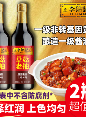 【2瓶】李锦记草菇老抽酱油500ml上色均匀红润红烧煮炖0东坡添加