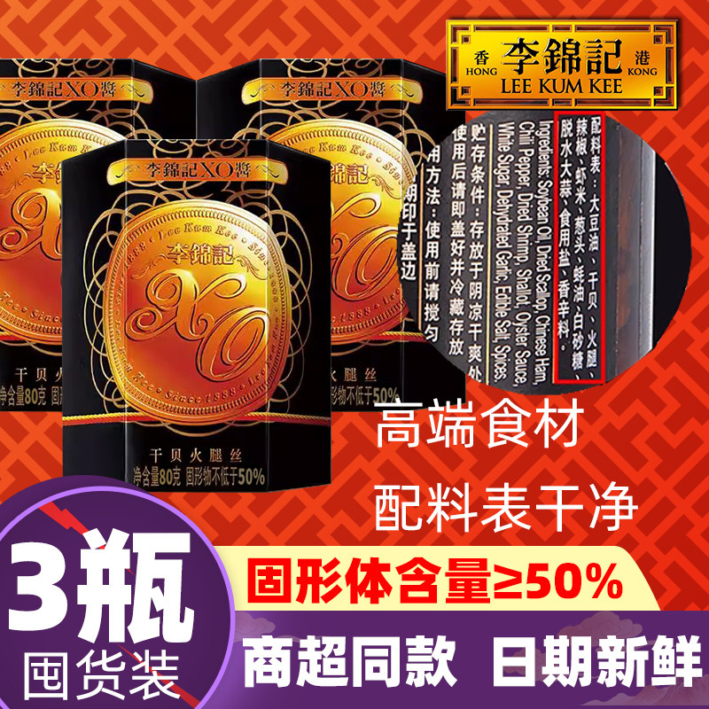 李锦记XO酱80g港粤式风添加调味品炒烧煎拌0即食海鲜龙虾干贝瑶柱