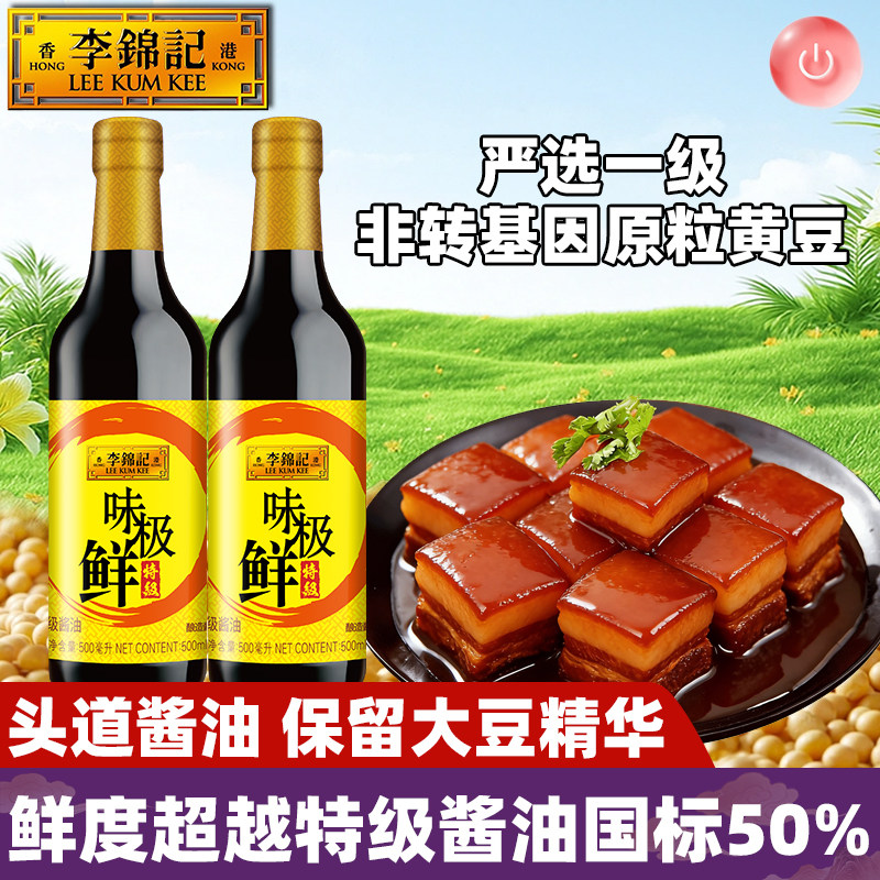 李锦记特级味极鲜500ml头道酱油图片