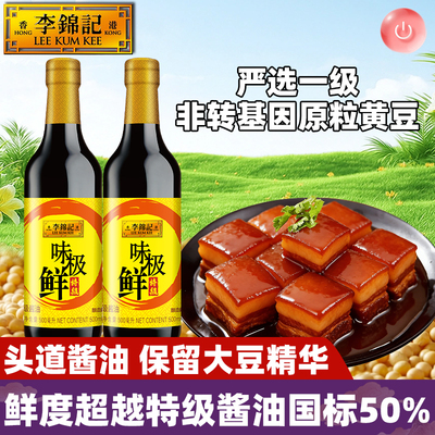 李锦记特级味极鲜500ml头道酱油