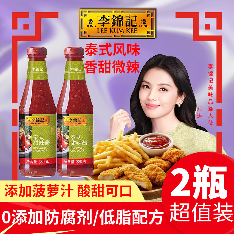 李锦记泰式甜辣酱380g瓶0添加防腐低脂调料烤肉薯条意拌面手抓饼,粮油调味/速食/干货/烘焙,酱类调料,淘宝优惠券,粉丝福利购,淘宝优惠卷