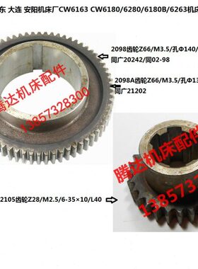 沈阳大连广东CW6163/6180B车床配件20242  2098 2105齿轮Z28 Z66