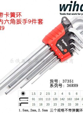进口德国wiha威汉工具369RH9卡簧环球头内六角扳手9件套 37351