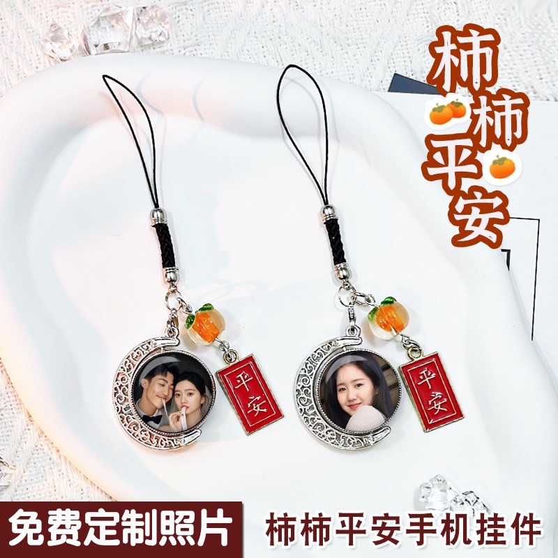 DIY来图定制照片手机小挂件柿柿平安U盘耳机装饰品包包生日礼物