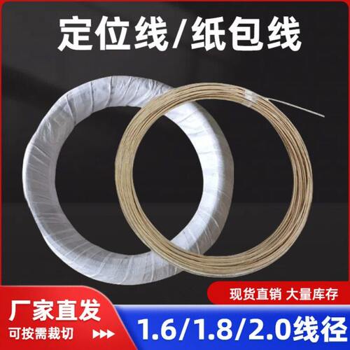 沙发定位线纸包钢丝纸包线塑料包钢丝弹簧连接固定条家具辅料配件