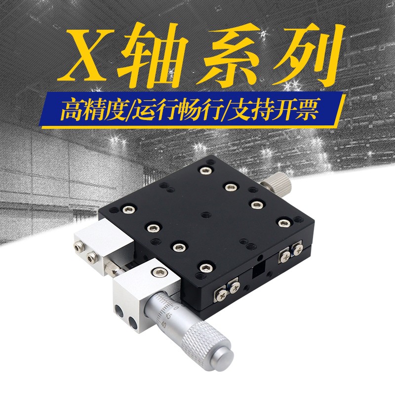 X轴系列手动位移台LX40/60/v80/90/125-L-R-C光学精密水平位移滑
