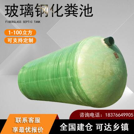 玻璃钢化粪池成品2/9/20/75/100立方三格隔油池蓄水池家用新农村