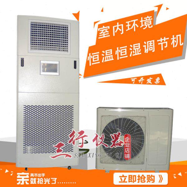 室内环境恒温恒湿调节机工业水泥砂浆养护室控温控湿设备/试验机