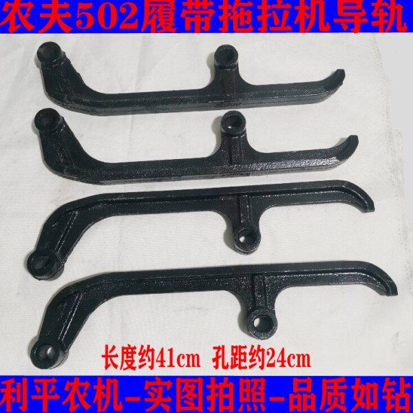 农夫502履带拖拉机底盘原厂配件行走导轨旋耕机导向铁条一套四根