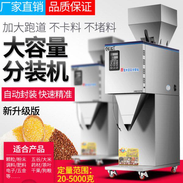 恒屹全自动大容量分装机大米杂粮咖啡分包料五金定量灌装机