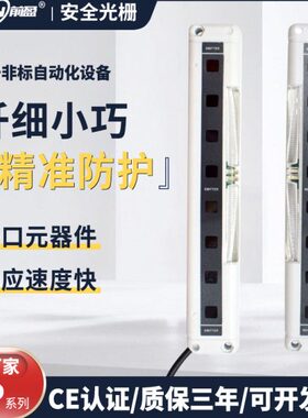 前盈安全光幕光栅区域传感器QYP NA2-N6N8N12N16N20N24N28 D/P-PN