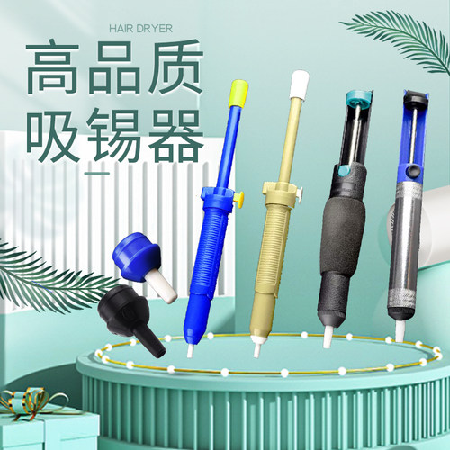 吸锡器 清除废锡残渣 吸锡枪 锡渣吸G取器 烙铁焊锡用 焊接工具