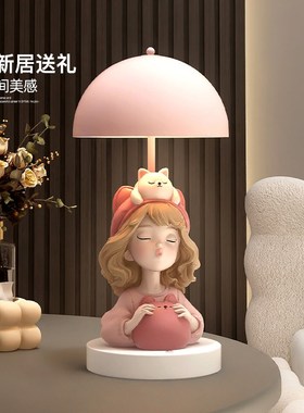 奶油风女孩台灯摆件客厅床头灯卧室小夜灯装饰送女生Y闺蜜生日礼