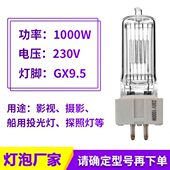1000w船用灯泡gx9.5灯脚探照灯灯泡石英灯泡1000w钨丝灯泡防震瓦