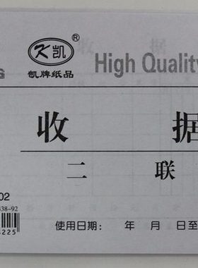 包邮 龙升 凯牌 48开 实物收据 2联 二联 龍昇 48202 无碳复写