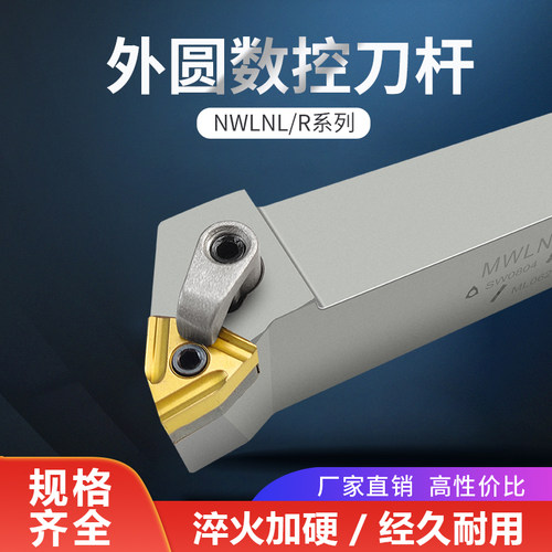 弹簧钢外圆桃型车刀杆数控刀柄加硬抗震MWLNR2020K08桃Z形车床车