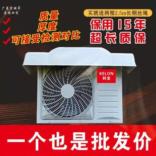 空调外机保护罩遮挡装饰挡板隔音罩防雨盖室外美化挡雨罩遮雨棚