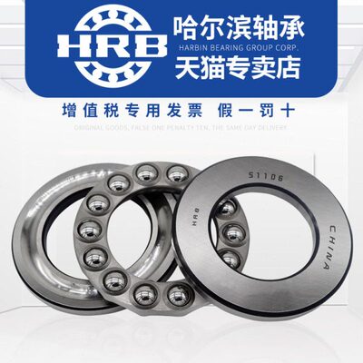 HRB 哈尔滨轴承 51412 51413 51414 51415 5141 51417 51418 M