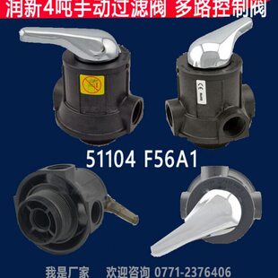 润新阀 多路控制阀  润新手动阀 F56A1 F56E1 F56F1 F56D1